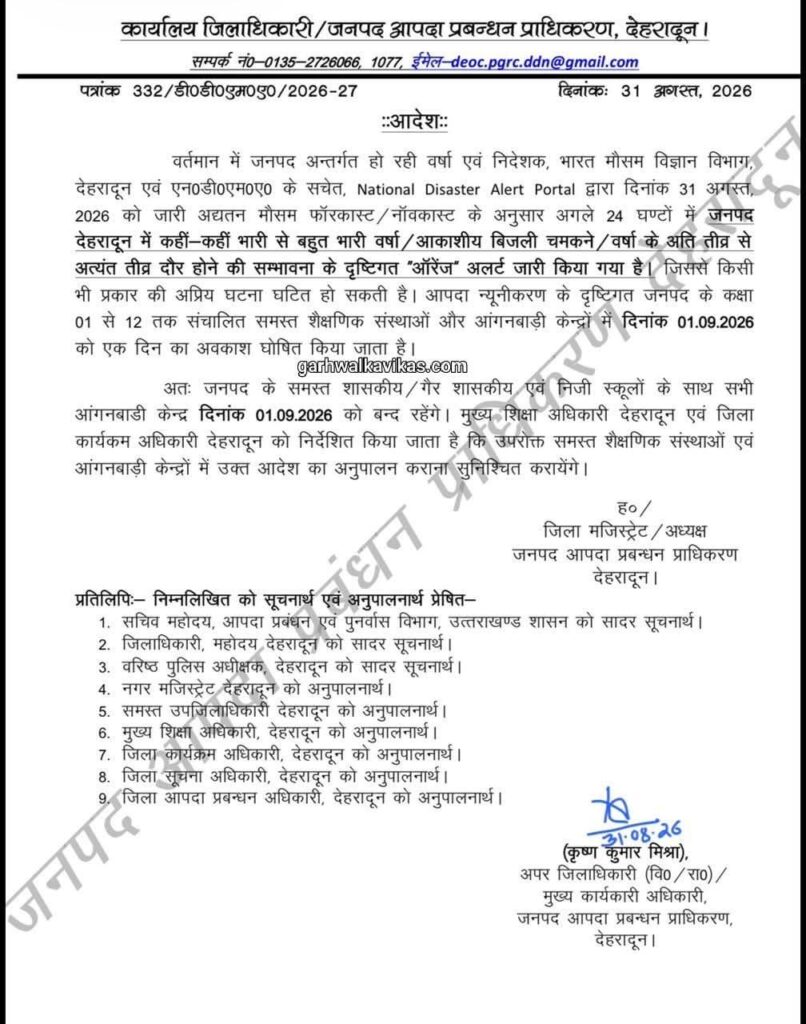 1 सितंबर को स्कूलों की छुट्टी